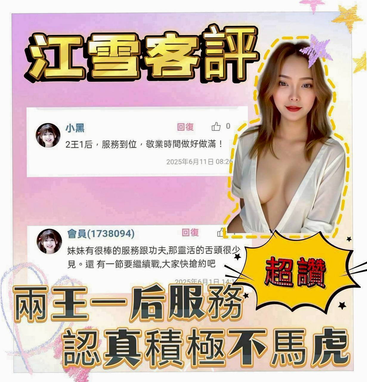 新竹外約茶評價心得：真實使用體驗分享